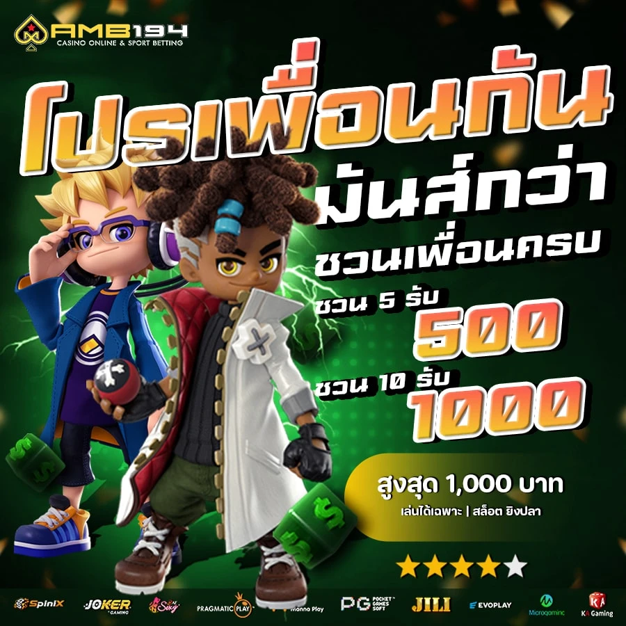 โปรโมชั่น